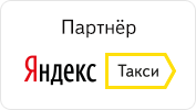 Подключение к Яндекс Такси на своем авто